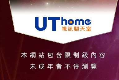 同志論壇本網站包含限制級內容，未成年不得瀏覽
